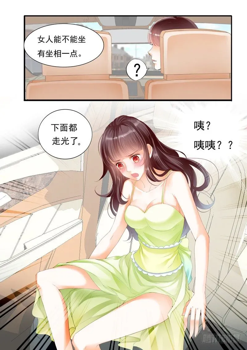 闪婚娇妻 那晚的事情…… 第6页