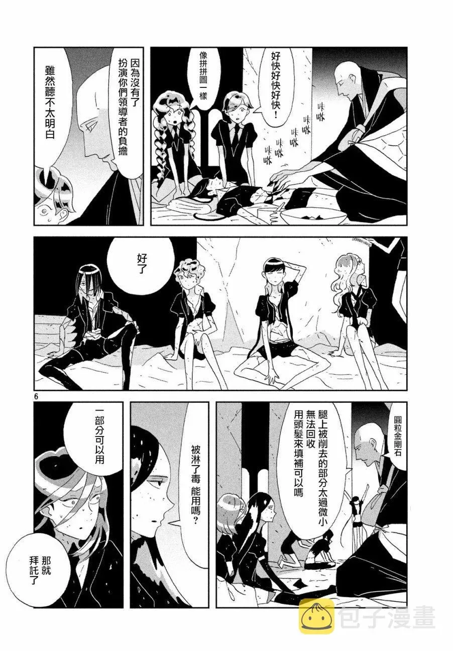 宝石之国 第71话 第6页