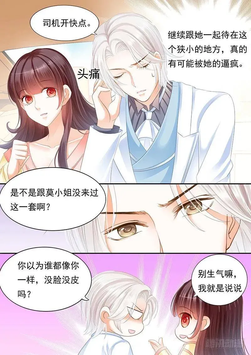 闪婚娇妻 顾靖予公开恋情？！ 第6页