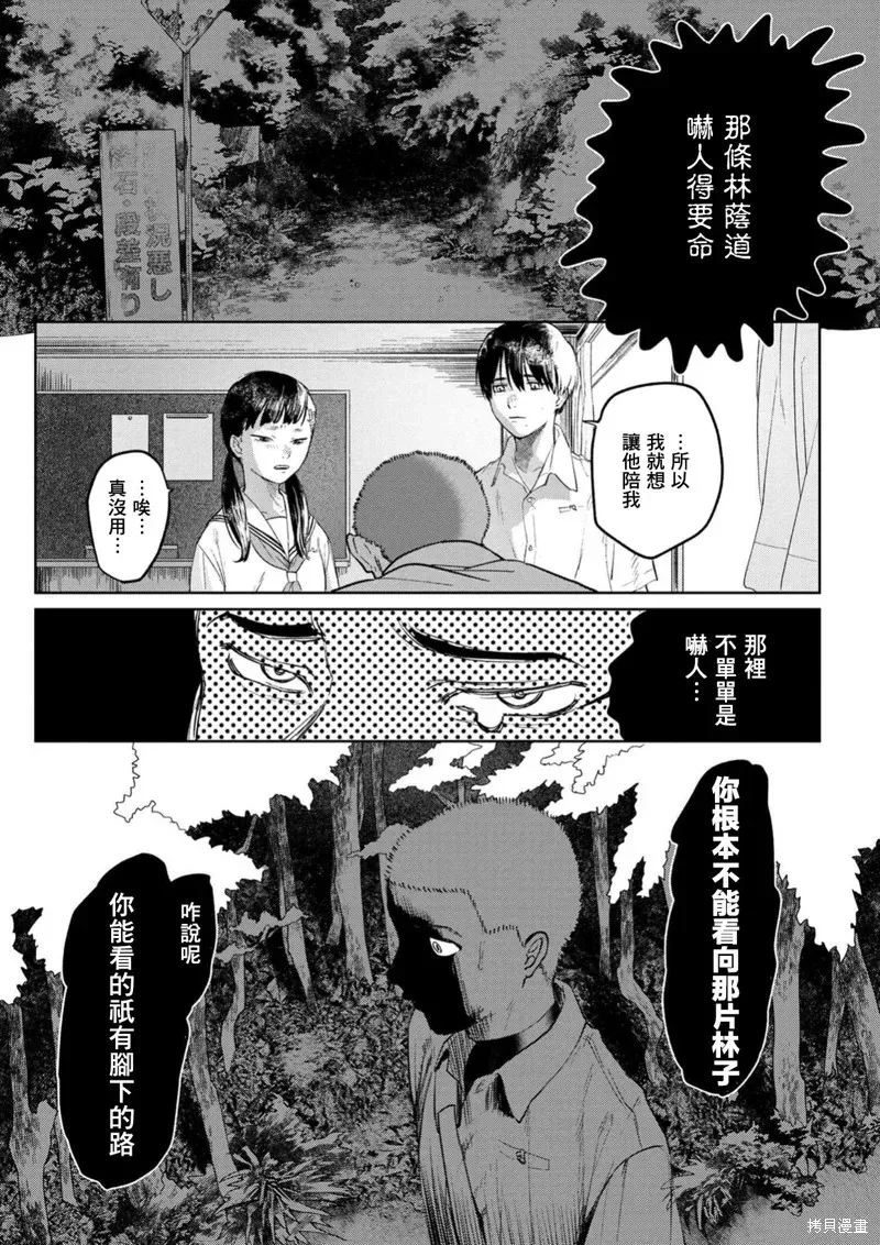 光死去的夏天 第03话 第6页