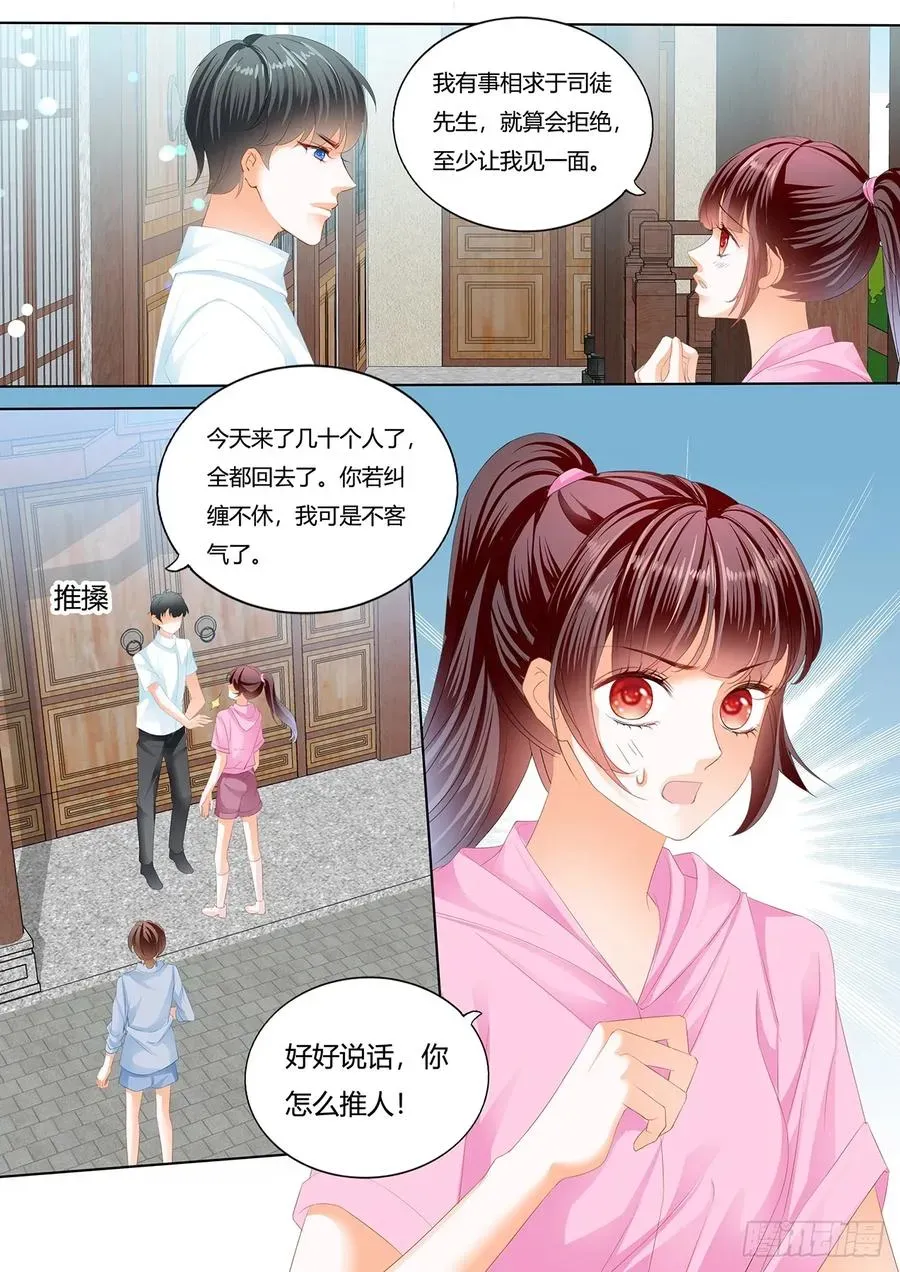 闪婚娇妻 美男师傅 第6页