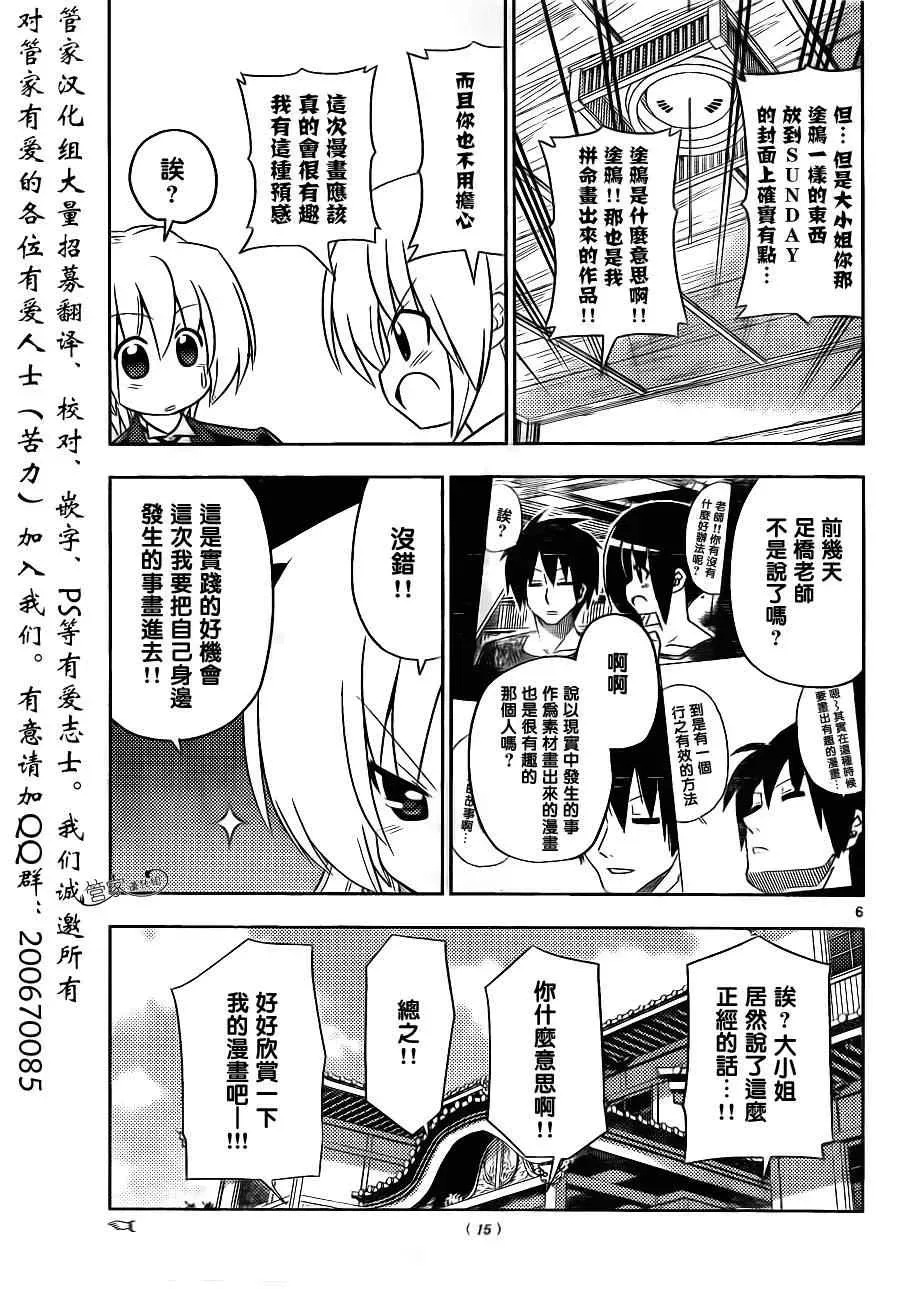 旋风管家 第400话 京都·伊势决胜篇【第三夜】 第6页