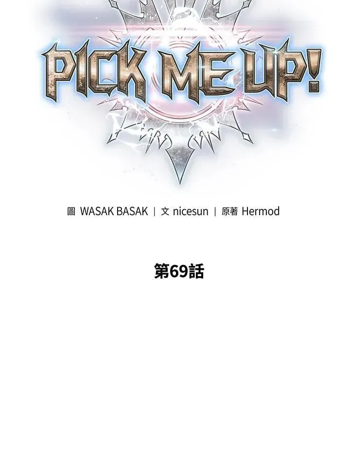 Pick me up! 第69话 第6页