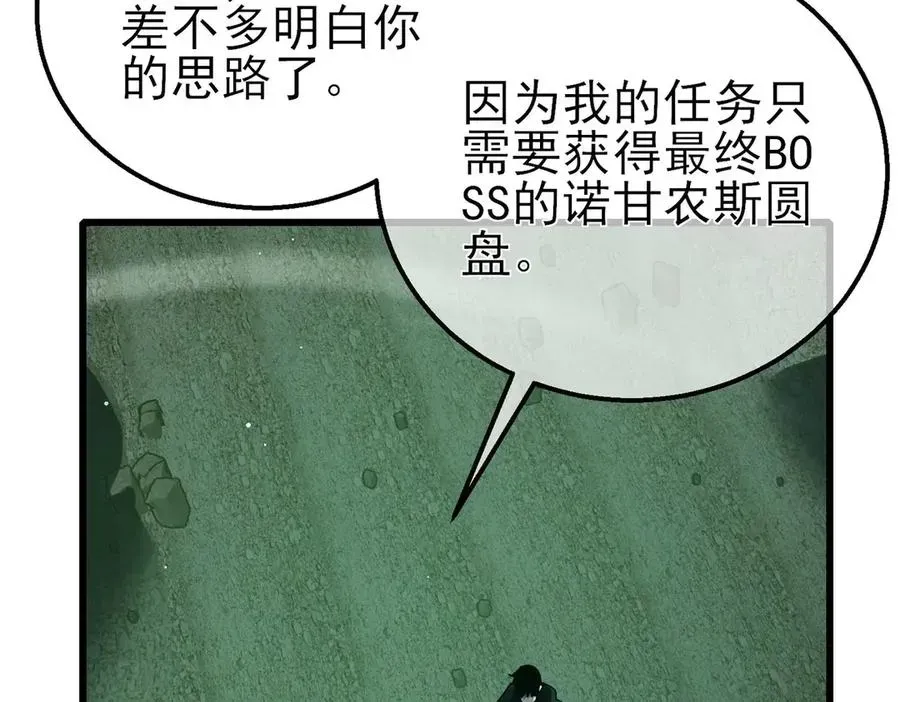 我靠无敌被动打出成吨伤害！ 第41话 指导黄天突破自我！ 第6页