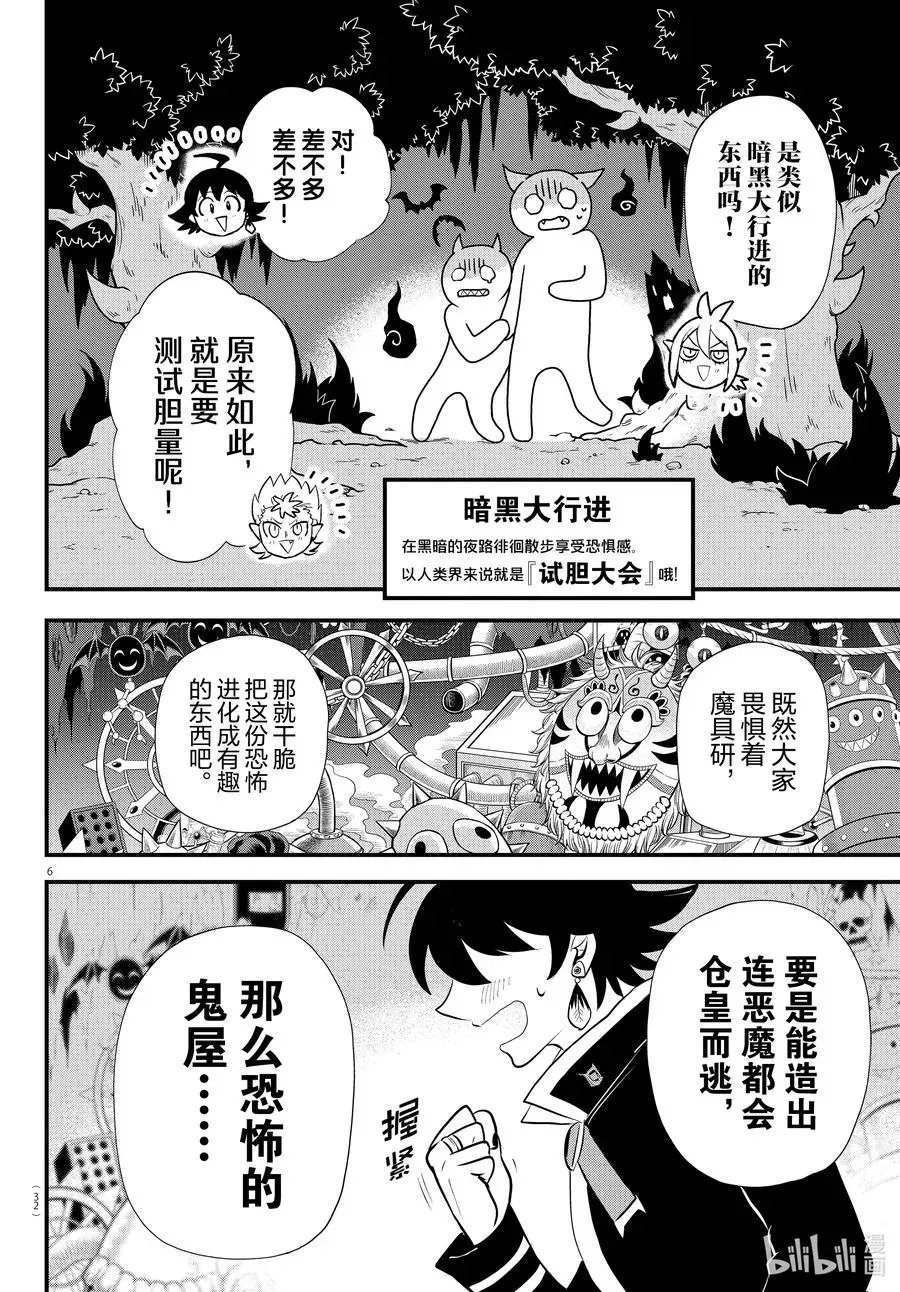 入间同学入魔了 329 恐怖与兴奋 第6页