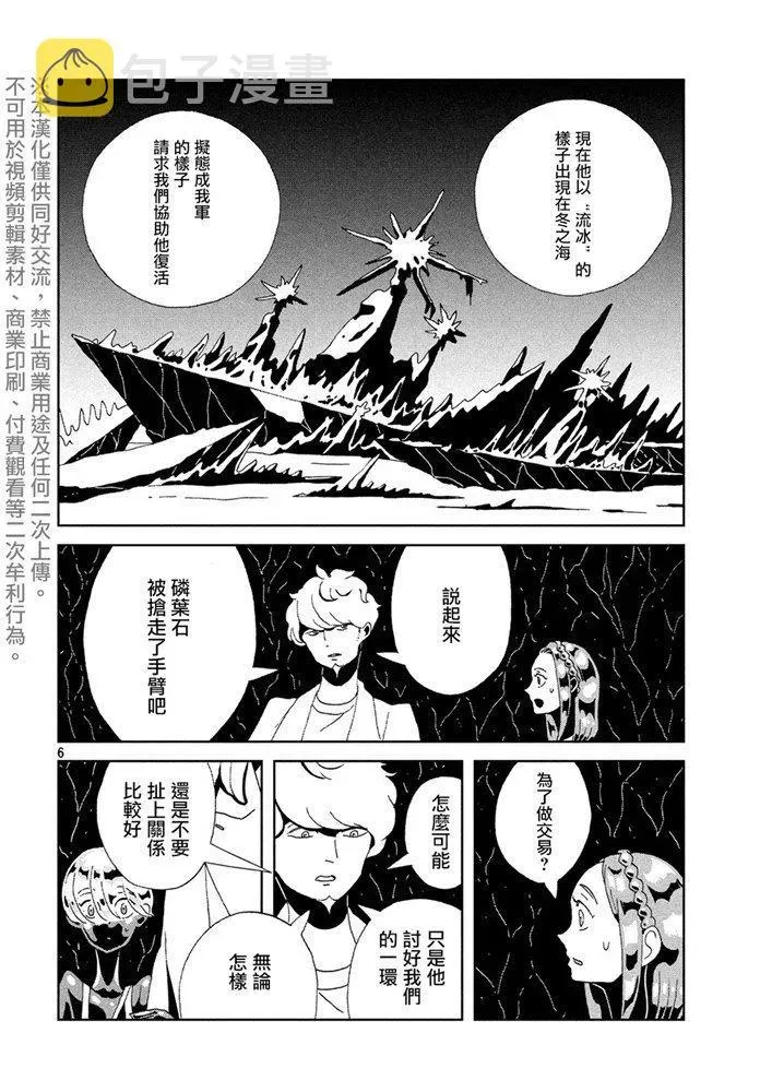 宝石之国 第89话 艾曼 第6页