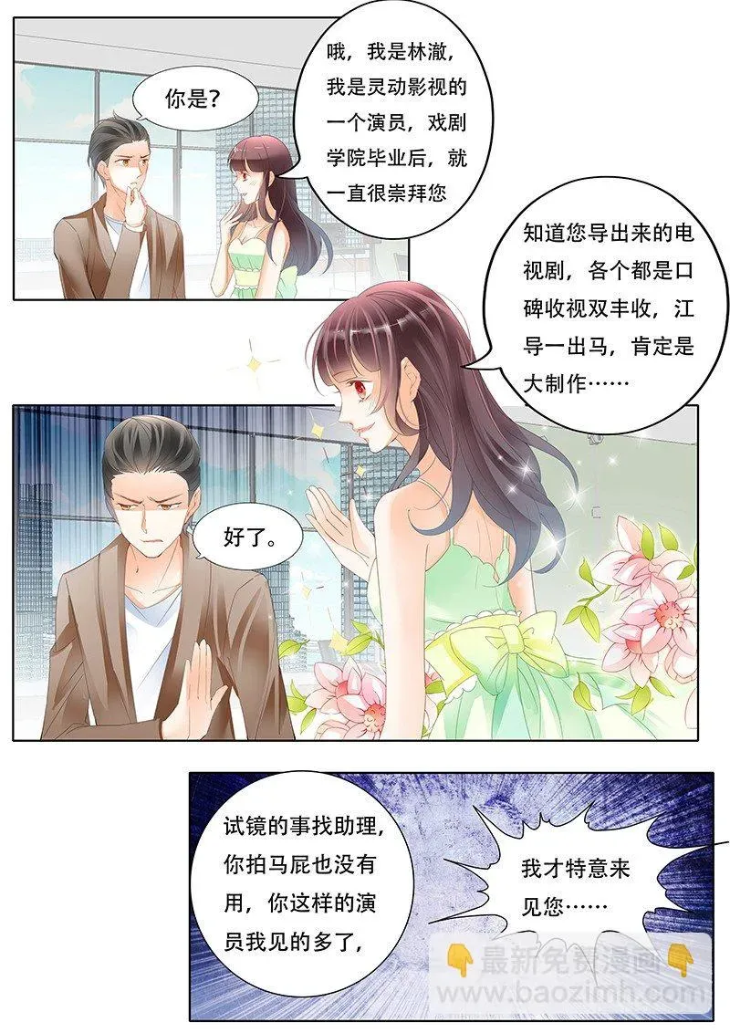 闪婚娇妻 让你梦想成真 第6页