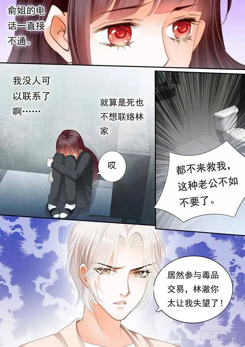 闪婚娇妻 我需要有人对这件事负责 第6页