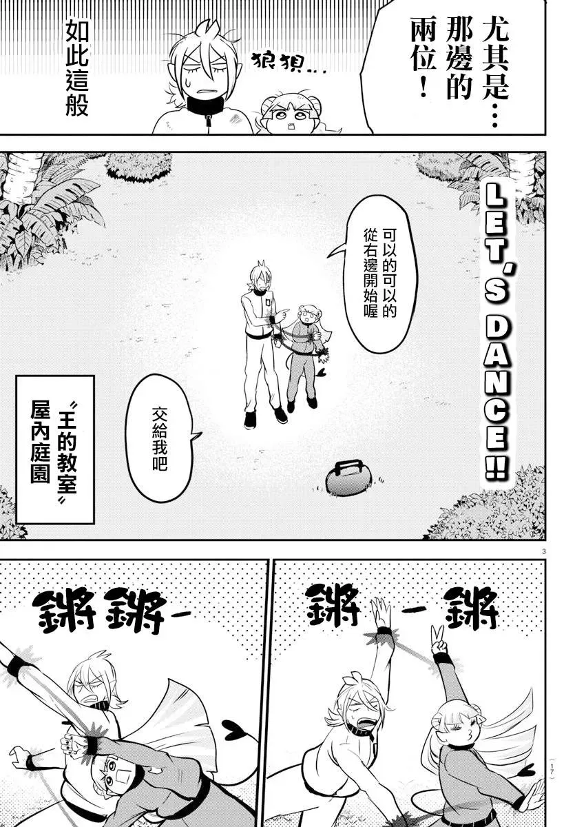 入间同学入魔了 第157话 朋友 第6页