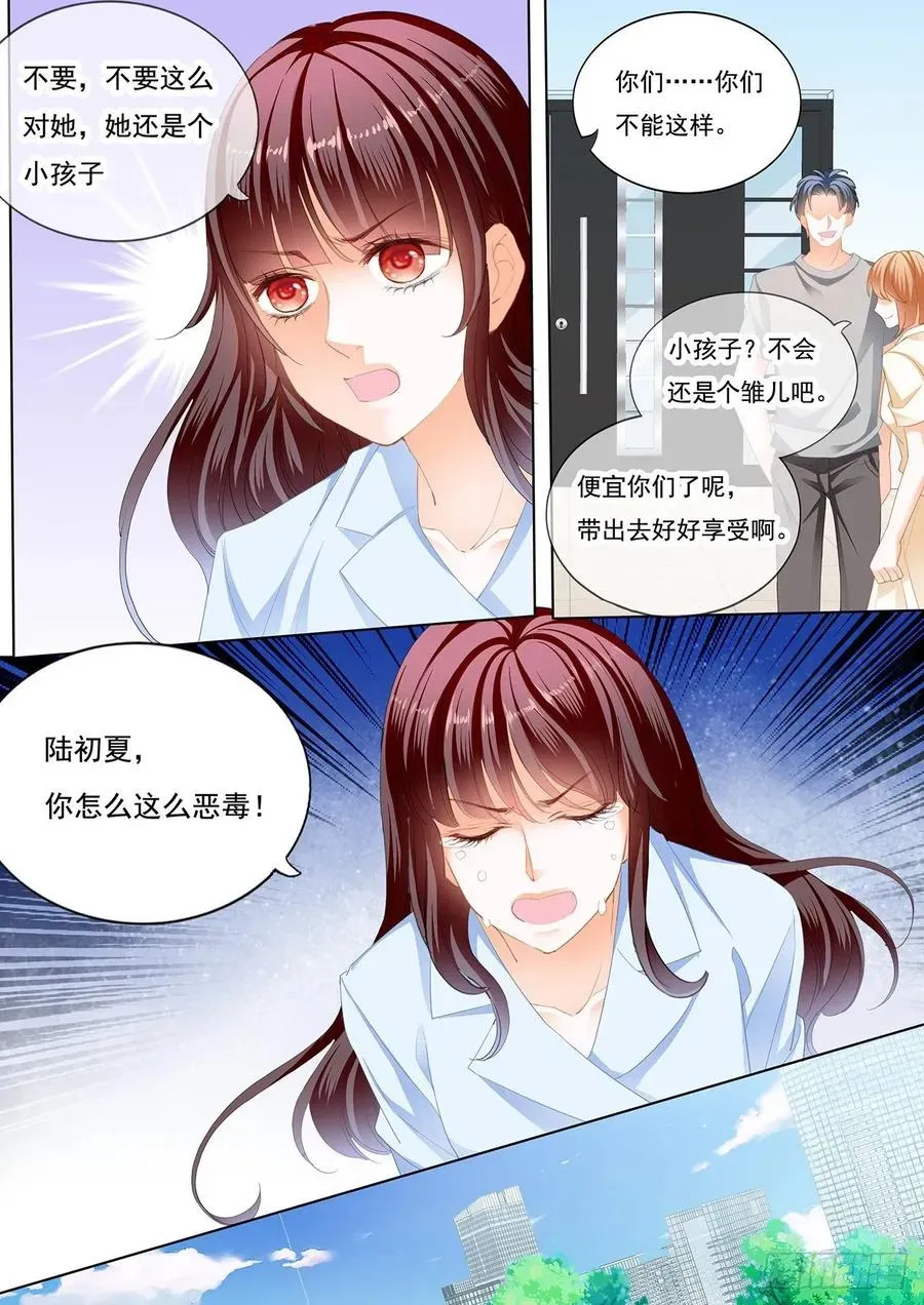 闪婚娇妻 老公来救你了！ 第6页