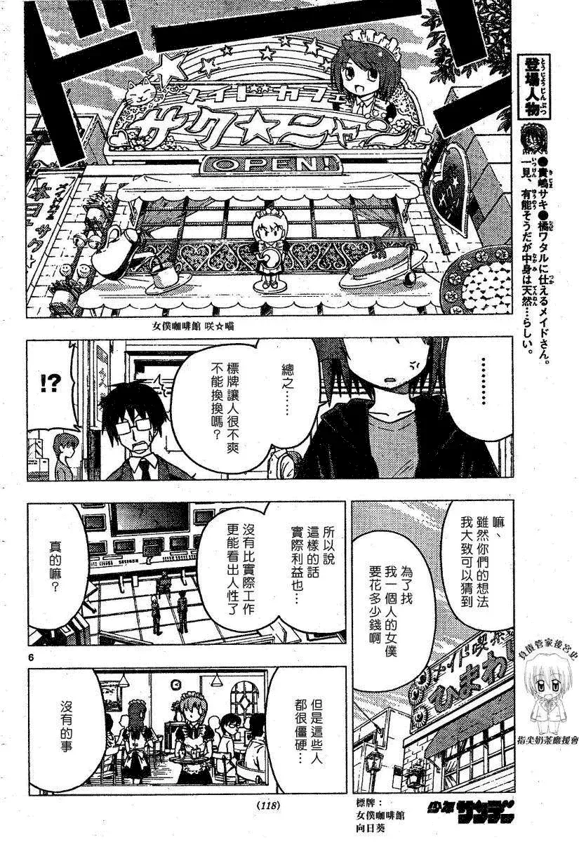 旋风管家 第175话 第6页