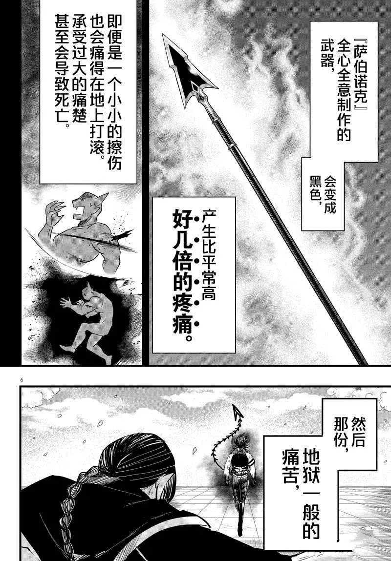 入间同学入魔了 第257话 第6页