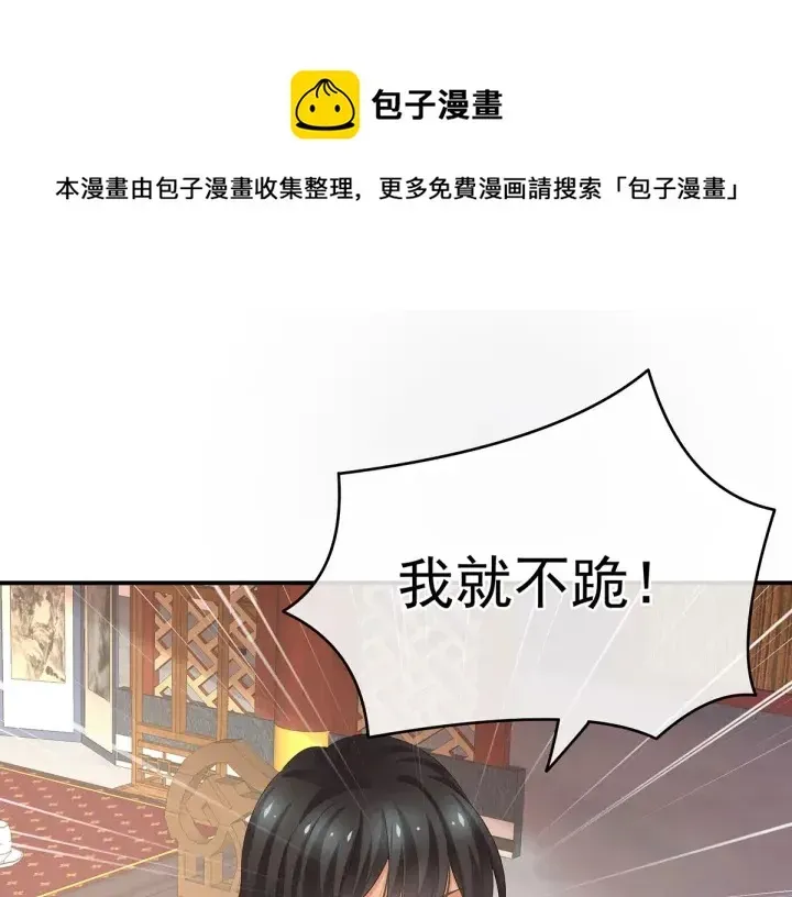 女帝多蓝颜 第145话 后院起火？ 第6页