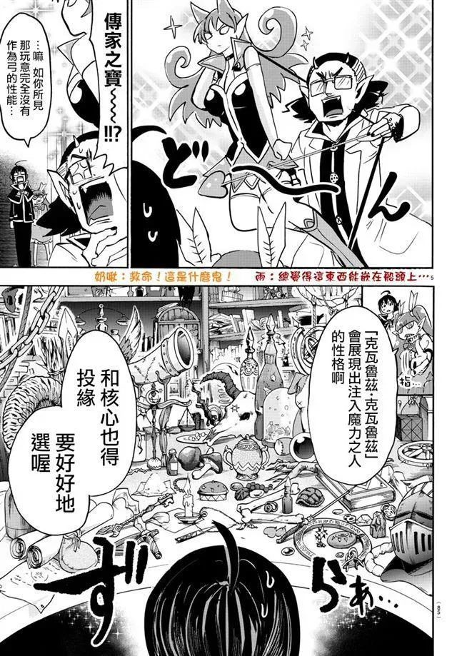 入间同学入魔了 第100话 第6页