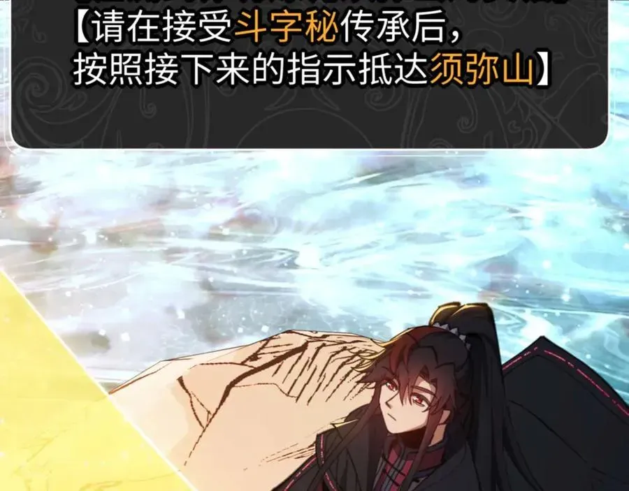 师尊：这个冲师逆徒才不是圣子 第84话 不能给我放个假吗 第6页