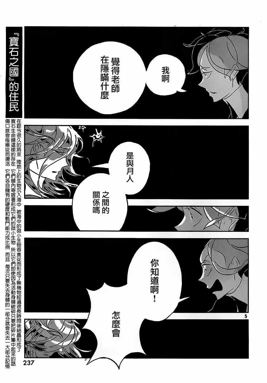 宝石之国 第28话 第6页