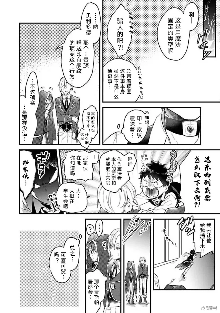 异世界转生后进入了姐姐BL漫画中的我唯独不想成为欧米伽！ 第04话 第6页