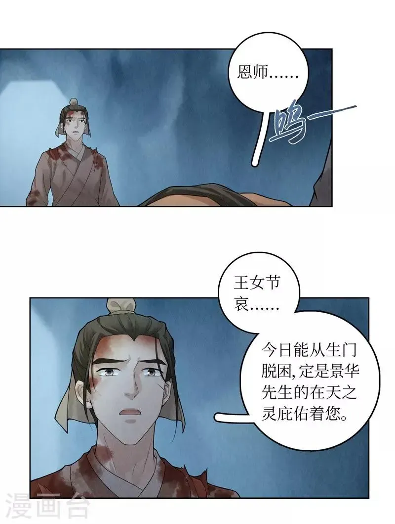 龙俦纪 第54话 第6页