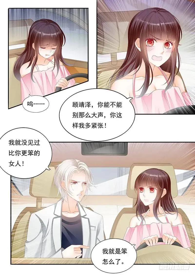 闪婚娇妻 赏罚分明 第6页