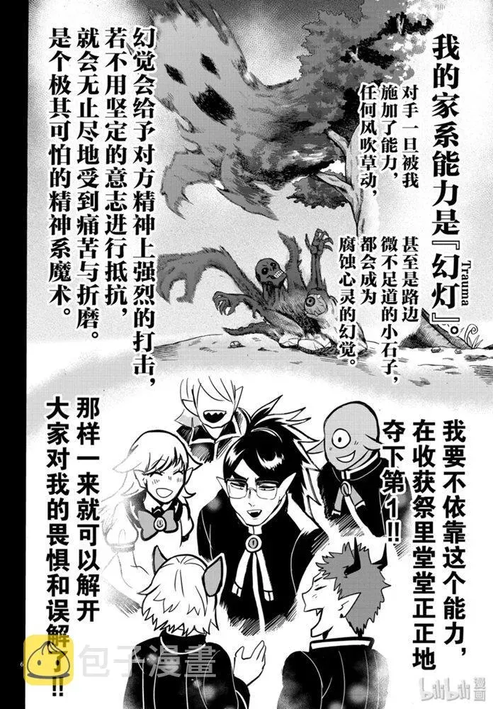 入间同学入魔了 132话 第6页