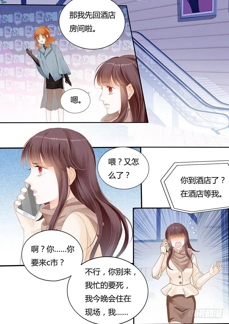 闪婚娇妻 你能不能不要再管我 第6页