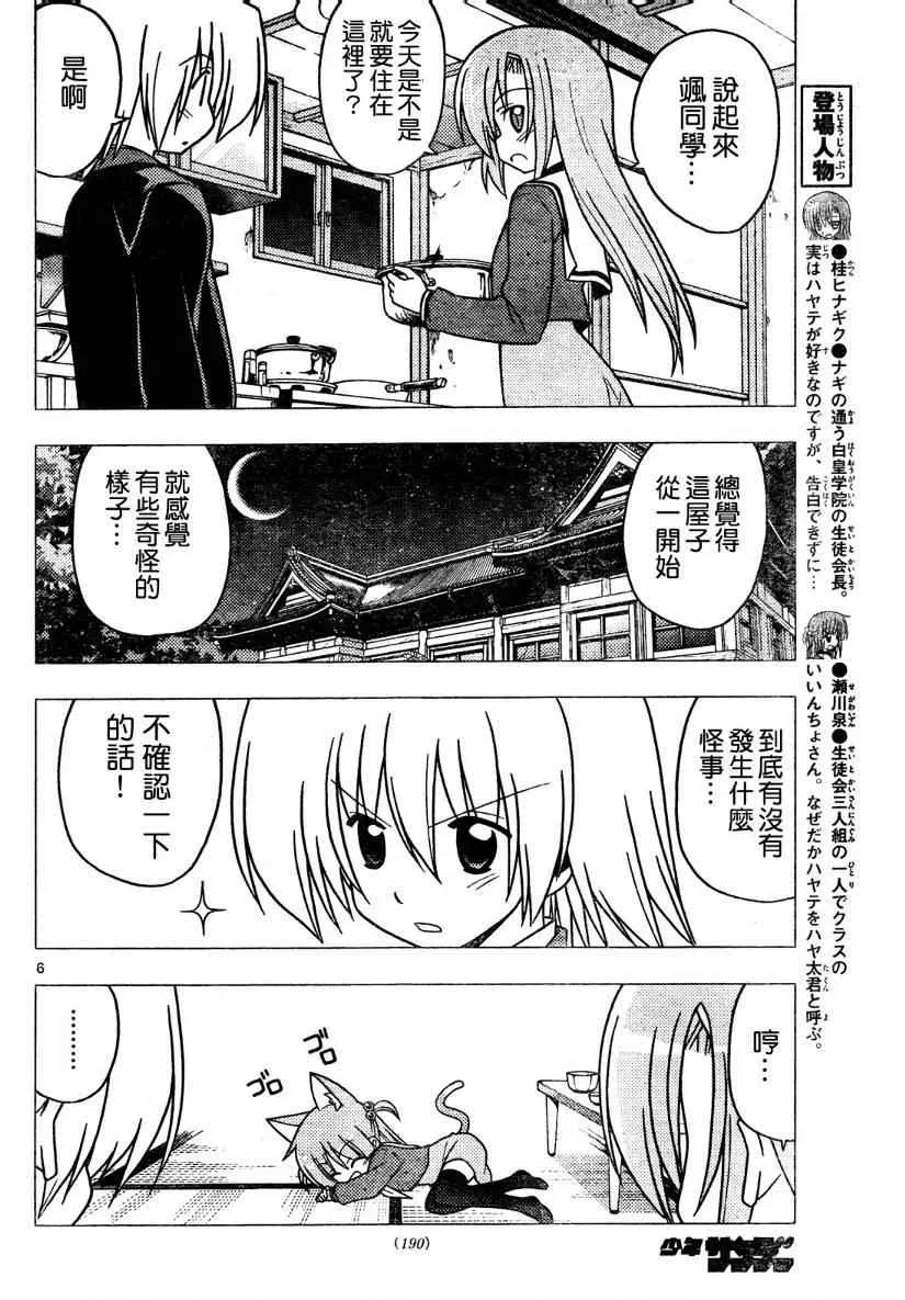 旋风管家 第275话 第6页