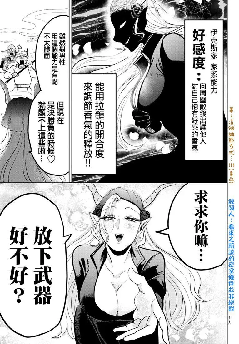 入间同学入魔了 131话 第6页