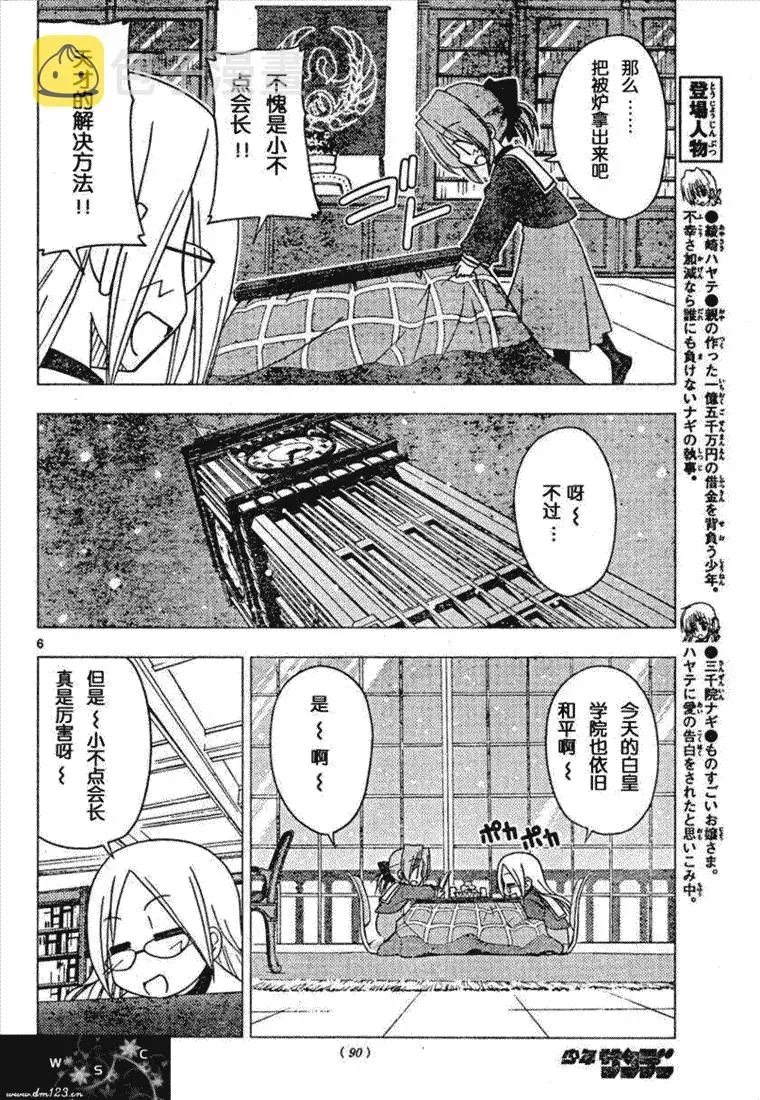 旋风管家 第160话 第6页