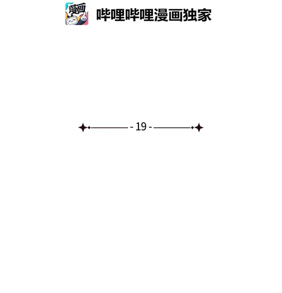 我是继母，但是女儿太可爱了 19 道歉总是很快 第6页