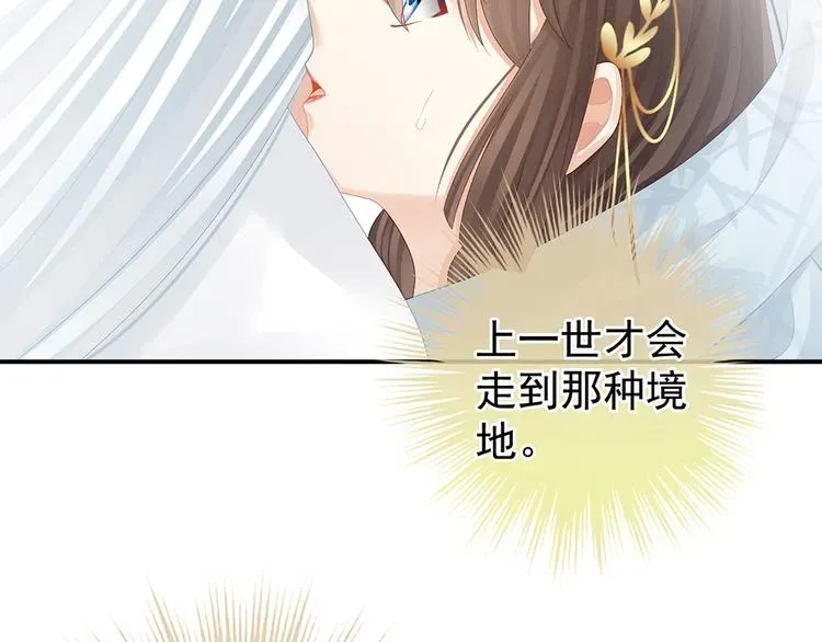 女帝多蓝颜 第72话 银 第6页