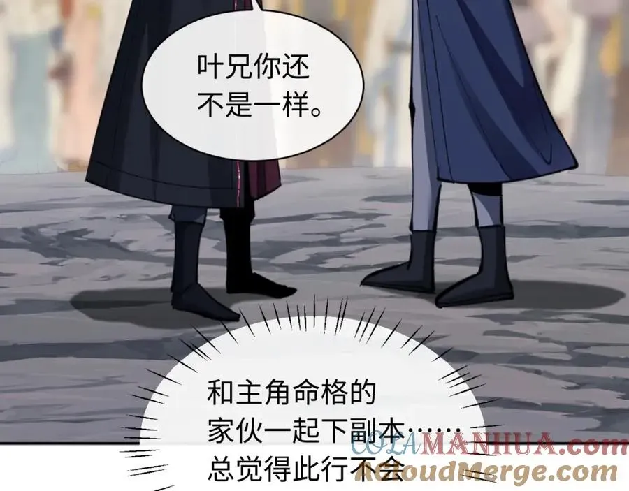 师尊：这个冲师逆徒才不是圣子 第15话 无奈，师妹为我争风吃醋 第61页