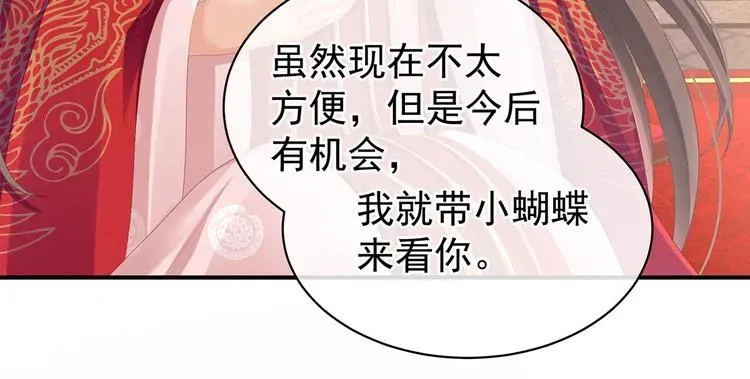 女帝多蓝颜 第114话  哥哥们饶了我~ 第61页