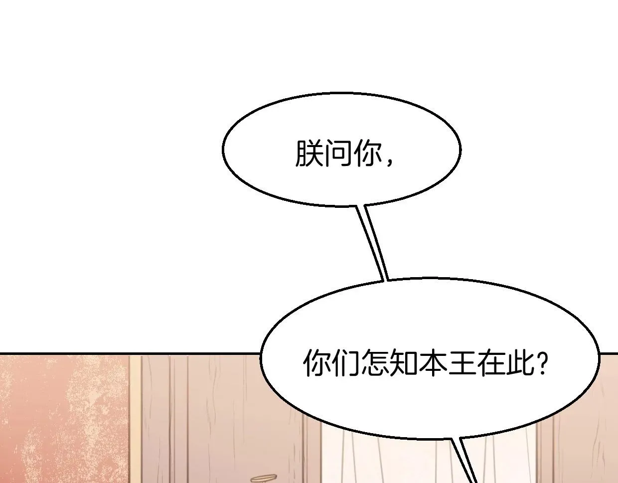 披着狼皮的羊 第76话 重要任务 第61页