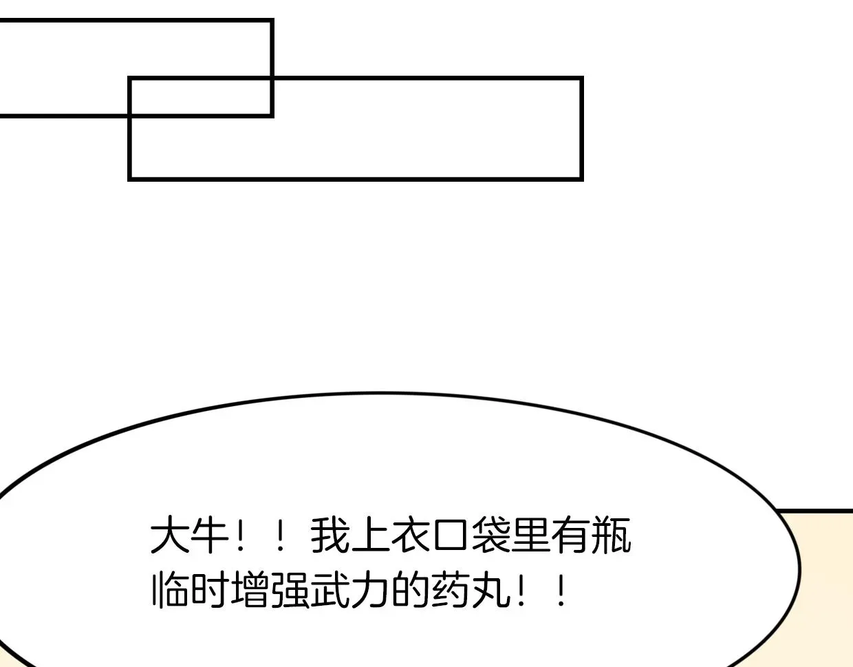 披着狼皮的羊 第24话 大力丸 第61页