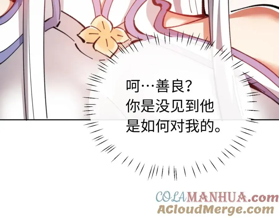 师尊：这个冲师逆徒才不是圣子 第21话 师尊的体香还是更香些 第61页