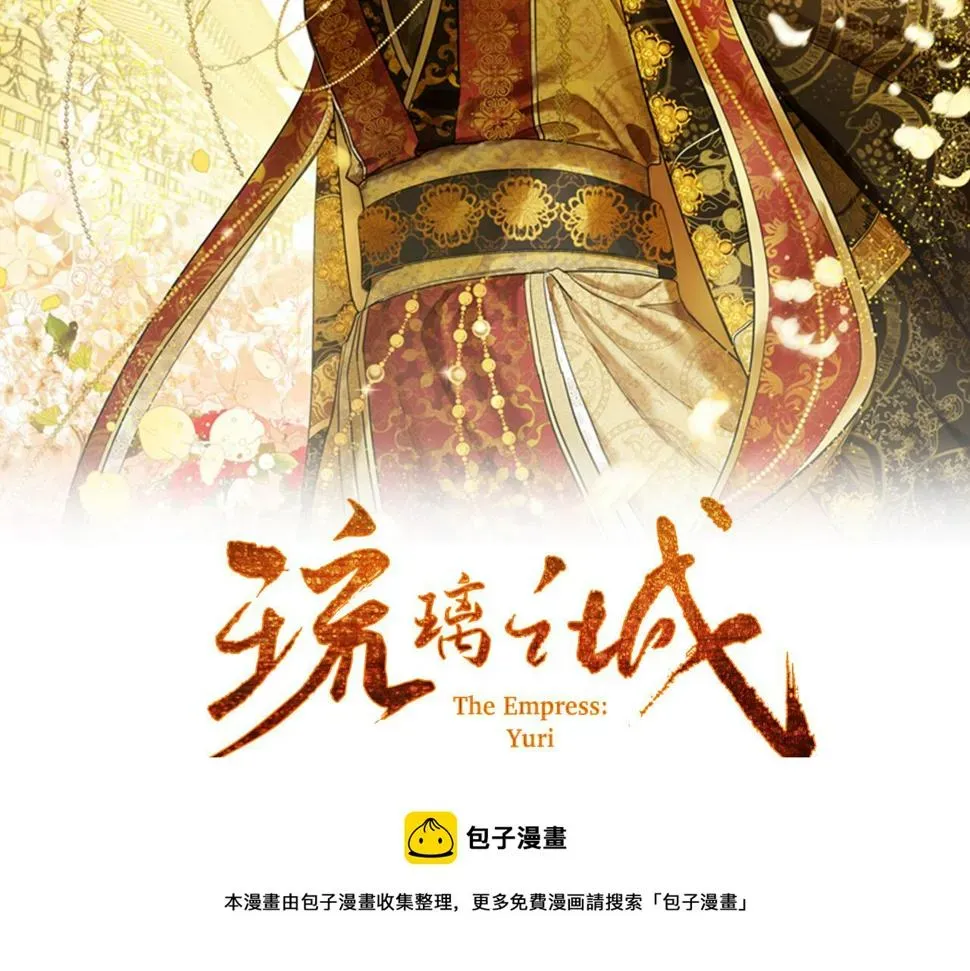 琉璃之城 第72话 离别 第61页