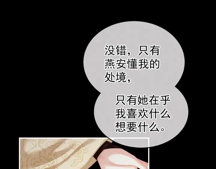 女帝多蓝颜 第147话 这辈子只能是她 第61页