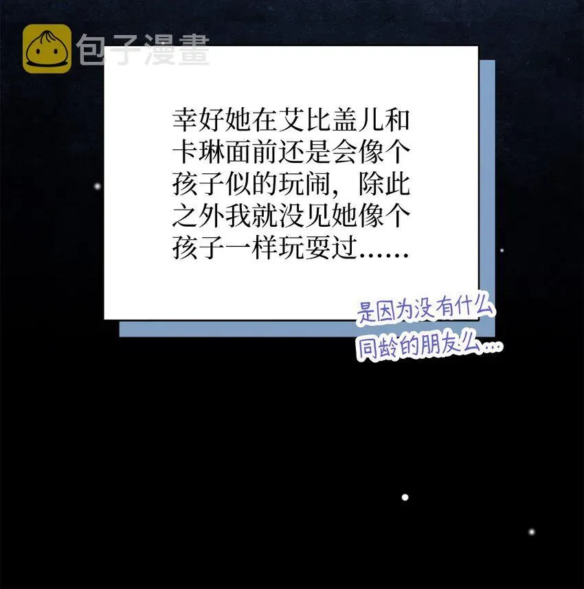 我是继母，但是女儿太可爱了 72 母亲的肖像 第61页