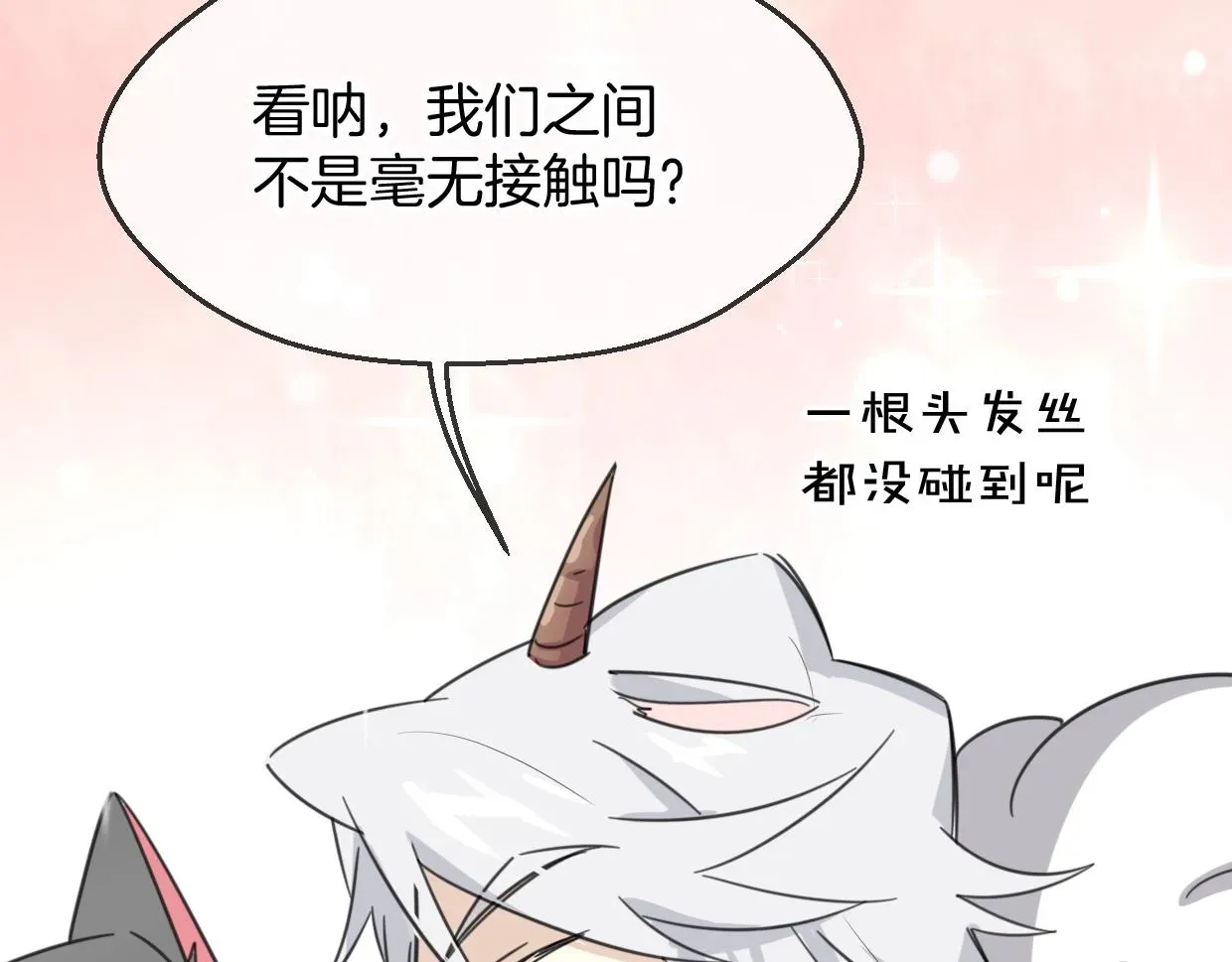 披着狼皮的羊 第64话 你的答复 第61页