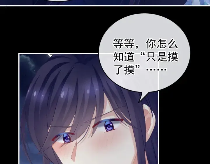 女帝多蓝颜 第180话 我不干净了！ 第61页