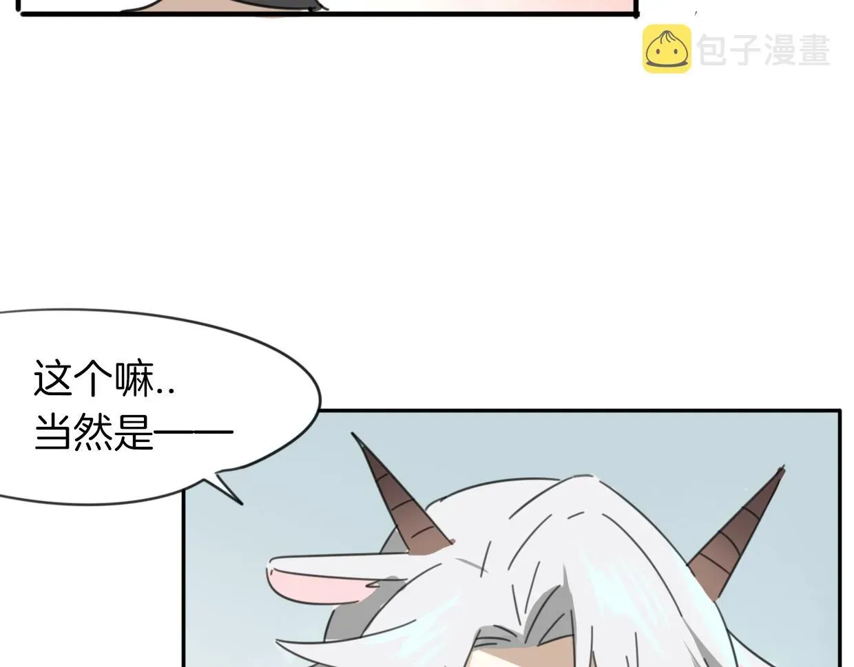 披着狼皮的羊 第35话 给个糖糖 第61页