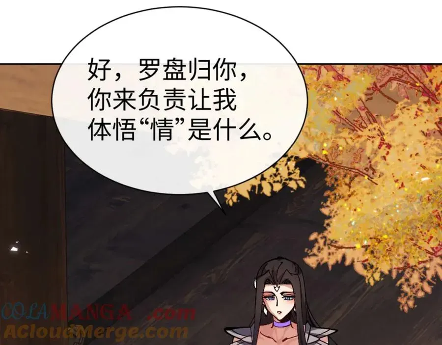 师尊：这个冲师逆徒才不是圣子 第90话 一箭三雕 第61页