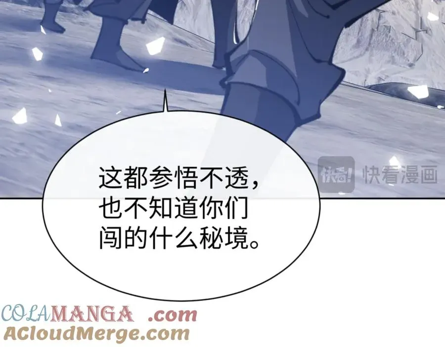 师尊：这个冲师逆徒才不是圣子 第67话 当舔狗面调戏圣女 第61页