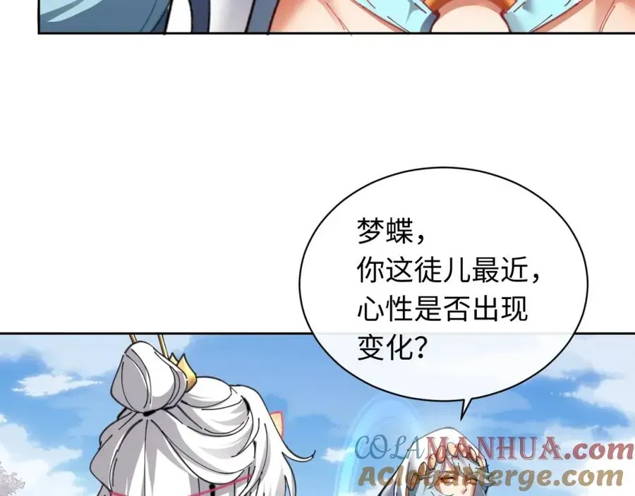 师尊：这个冲师逆徒才不是圣子 第8话 烦请师尊和我深入交流！ 第61页