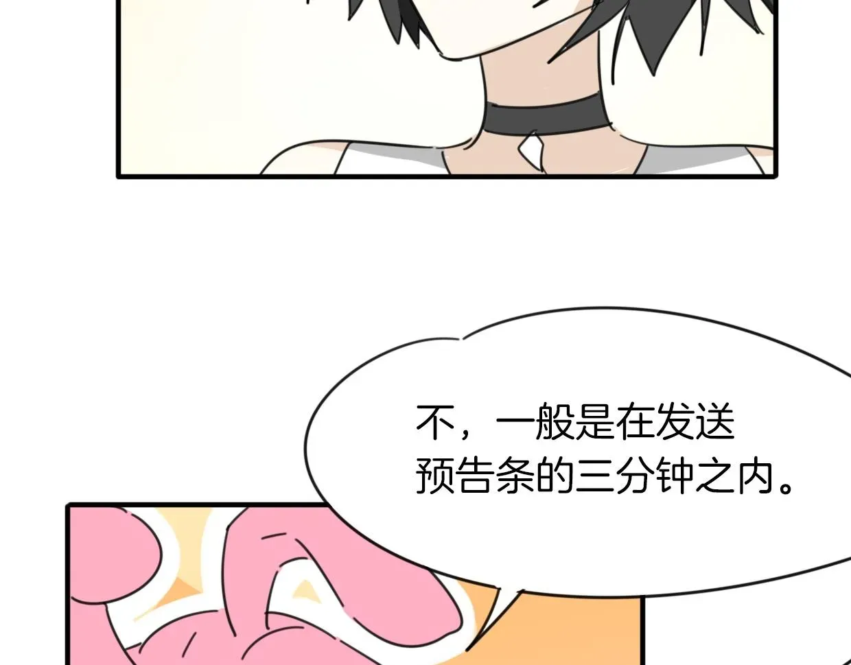 披着狼皮的羊 第37话 胜似国宝 第61页