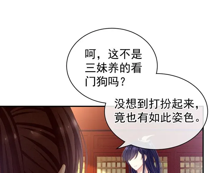 女帝多蓝颜 第66话 美人惊鸿舞 第61页