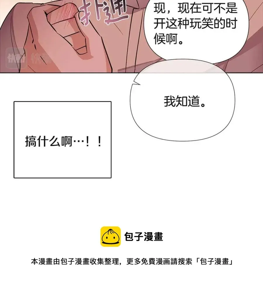 被反派识破了身份 第74话 心态的转变 第61页