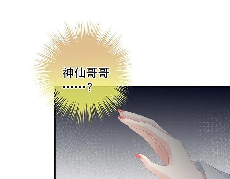 女帝多蓝颜 第71话 是我怕弄脏了你 第61页