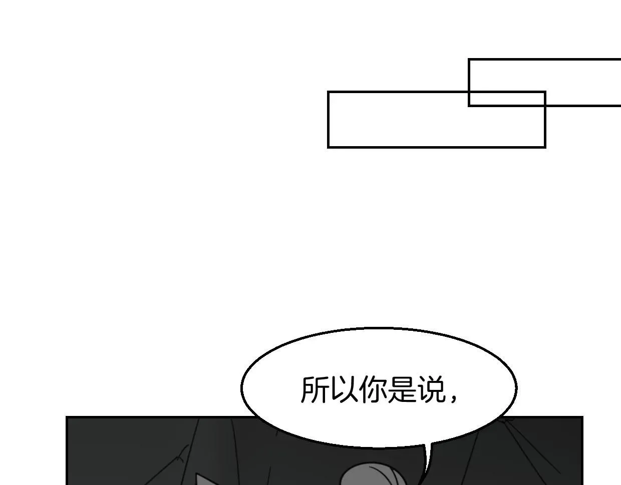 披着狼皮的羊 第75话 危机下的独处 第61页