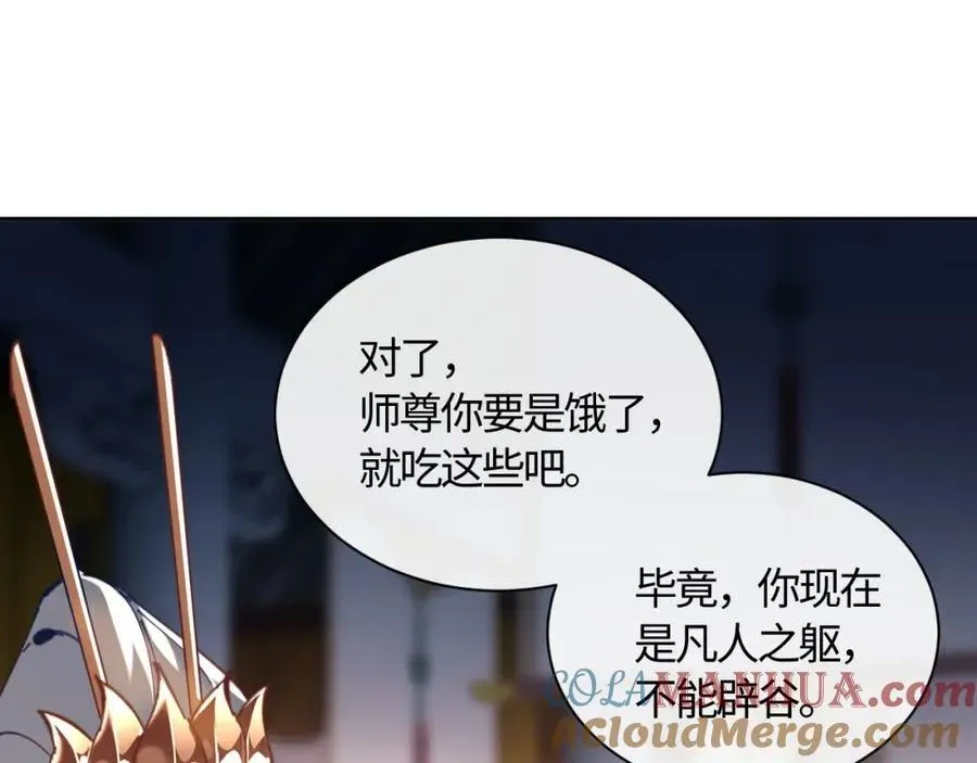 师尊：这个冲师逆徒才不是圣子 第3话 突破？我有师尊我怕什么？ 第61页